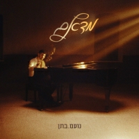 נועם בתן - מדאם