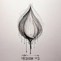 ניב מנצור - ביי אהובתי