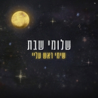 שלומי שבת - שימי ראש עליי