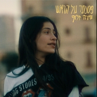 שירה זלוף - פסנתר על הראש