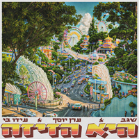 שגב, ערן יוסף, עידו בי - היא הזיזה