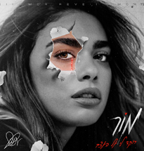 מור - רוקד לי על העצב