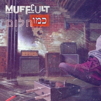 Muff Cult, שחר אבן צור - כמו חלום