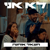 חננאל אוחנה - לא אני