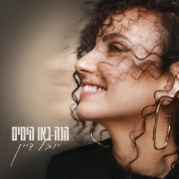 יובל דיין - הנה באו הימים