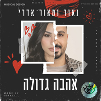 מאור אדרי ונאור אדרי - אהבה גדולה