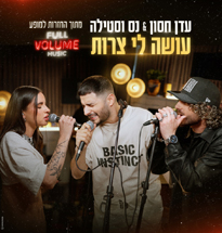 עדן חסון, נס וסטילה - עושה לי צרות