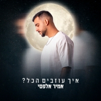 אושר ביטון וטל שגב - כשנגמרת אהבה