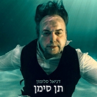 דניאל סלומון - תן סימן