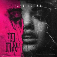 טל בן גיגי - מי את