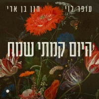 עופר לוי | חנן בן ארי - היום קמתי שמח