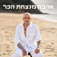 אייל גולן - סיבות להישאר