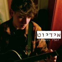 יהלי ווטסון - אידיוט