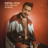 מועדון הקצב של אביהו פנחסוב - בבון של יפו