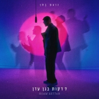 נועם בתן - 7 דקות בגן עדן