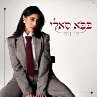 ירדן ג'רפי - בבא סאלי