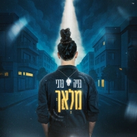 בניה ברבי - מלאך