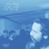 עיליי אשדות - חופש