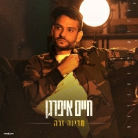 חיים איפרגן - מדינה זרה