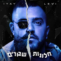 איתי לוי - חלונות שבורים