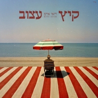 רואי אדם - קיץ עצוב