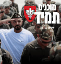 איתי לוי - מוכנים תמיד
