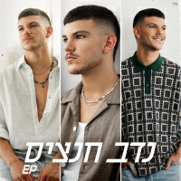 נדב חנציס - אני מסתובב