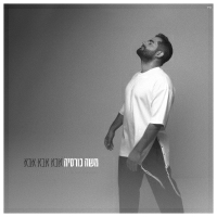 משה כורסיה - אבא אבא אבא