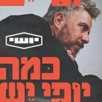 יושי - כמה יופי יש