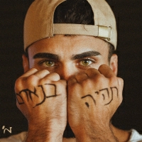 מ' - תהיה בנאדם