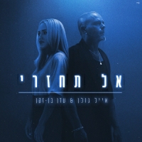 עדן בן זקן, אייל גולן - אל תחזרי