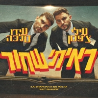 עילי צ'פמן ועידו מלכה - ראיתי שחור