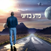 אייל גולן - מדע בדיוני