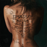 סטטיק ואופק אדנק - לימונדה