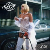 נסרין קדרי - דרדלה