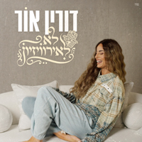 דורין אור - לא לאירוויזיון