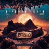 עילאי אלמקייס - מוצרט