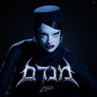 סטטיק - מנדם