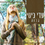 עדי ביטי - גבוה