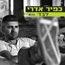כפיר אדרי - לבד