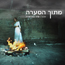 שיר בודארה - מתוך הסערה