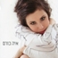 איה כורם - קיץ