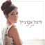 ליטל אברג'יל - הנה שוב