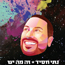 נתי חסיד - מכתבים