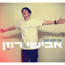 אבישי רוזן - אני רוצה לעוף