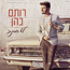 רותם כהן - מאוהבת פתאום
