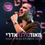מאור אדרי - ללא מילה - בהופעה