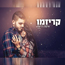 קריזמו - איפה היא