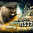 גדי אלטמן - לנצח
