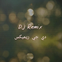 Dj Remix - Khatem Habibi Remix